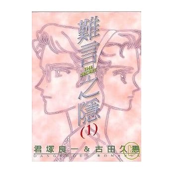 难言之隐 1 pdf epub mobi 电子书 下载