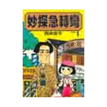 妙探急转弯 1 pdf epub mobi 电子书 下载