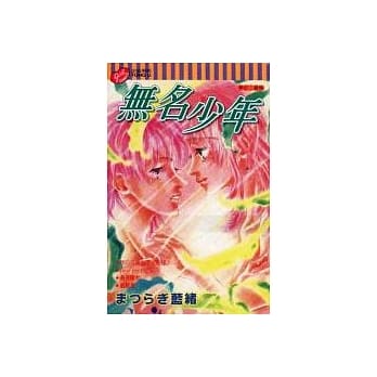 无名少年 pdf epub mobi 电子书 下载