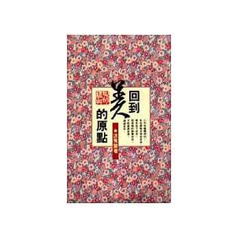 回到美的原点 pdf epub mobi 电子书 下载