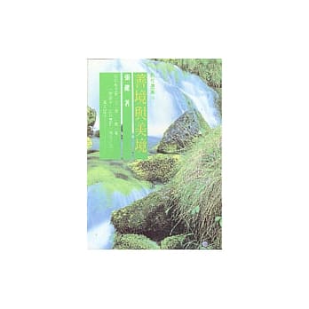 善境与美境 pdf epub mobi 电子书 下载