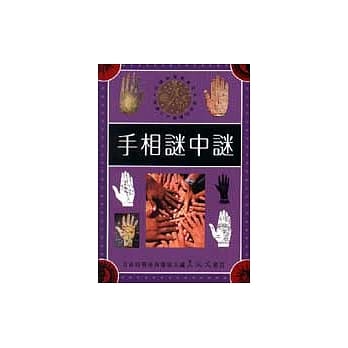 手相谜中谜 pdf epub mobi 电子书 下载