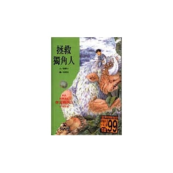 拯救独角人 pdf epub mobi 电子书 下载