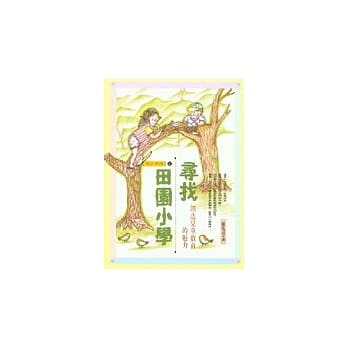 寻找田园小学 pdf epub mobi 电子书 下载