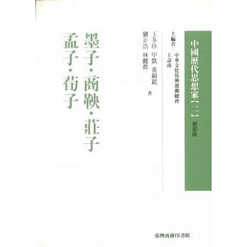 墨子、商鞅、庄子、孟子、荀子 pdf epub mobi 电子书 下载