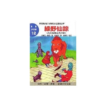绿野仙踪 pdf epub mobi 电子书 下载