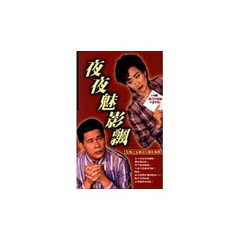 夜夜魅影飘─玫瑰之夜鬼话连篇5 pdf epub mobi 电子书 下载