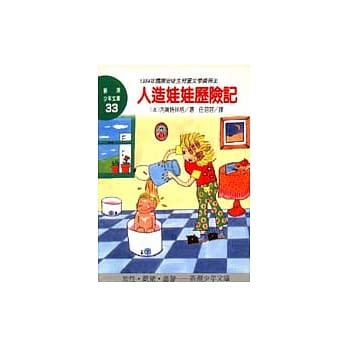 人造娃娃历险记 pdf epub mobi 电子书 下载