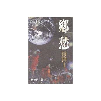 乡愁 pdf epub mobi 电子书 下载