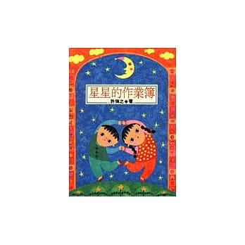 星星的作业簿 pdf epub mobi 电子书 下载