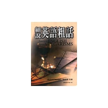 细说英语粗话 pdf epub mobi 电子书 下载