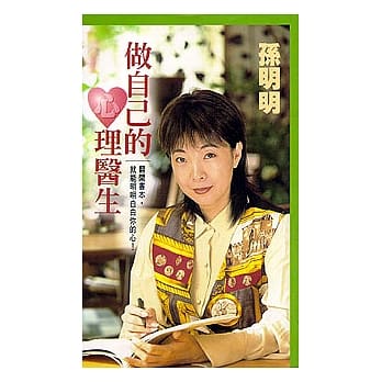 做自己的心理医生 pdf epub mobi 电子书 下载