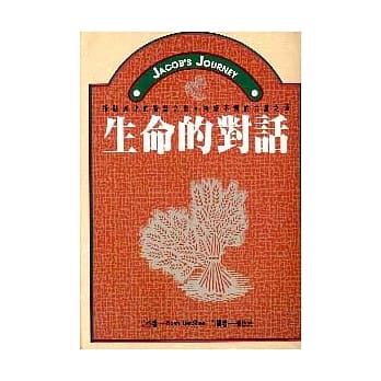 生命的对话 pdf epub mobi 电子书 下载