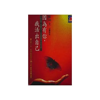 因为有你，我活出自己──点灯Ⅲ pdf epub mobi 电子书 下载