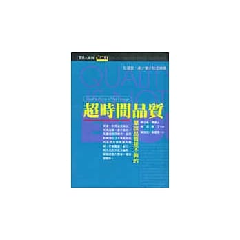 超时间品质 pdf epub mobi 电子书 下载