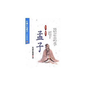 少年孟子 pdf epub mobi 电子书 下载