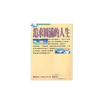 追求圆满的人生 pdf epub mobi 电子书 下载