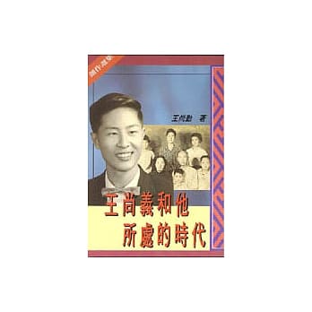 王尚义和他所处的时代 pdf epub mobi 电子书 下载