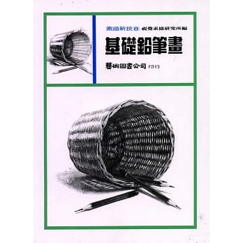 基础铅笔画 pdf epub mobi 电子书 下载