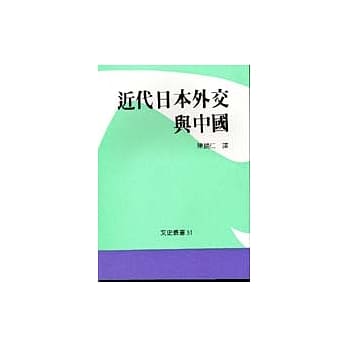 近代日本外交与中国 pdf epub mobi 电子书 下载