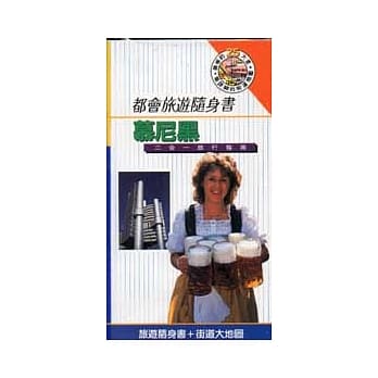 慕尼黑 pdf epub mobi 电子书 下载