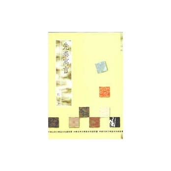 先秦寓言 pdf epub mobi 电子书 下载