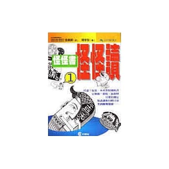 怪怪书怪怪读(1) pdf epub mobi 电子书 下载