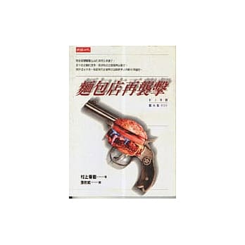 面包店再袭击 pdf epub mobi 电子书 下载