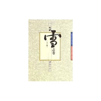 一味禅．雪之卷 pdf epub mobi 电子书 下载