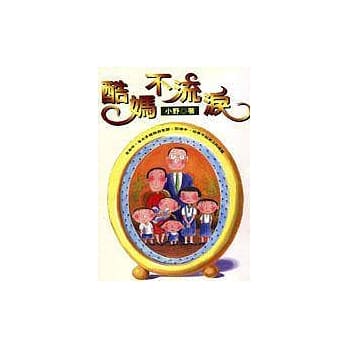 酷妈不流泪 pdf epub mobi 电子书 下载