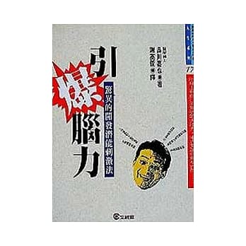 引爆脑力 pdf epub mobi 电子书 下载