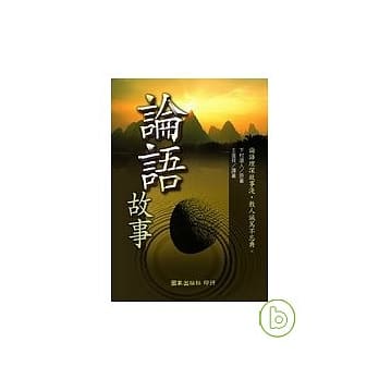 论语故事 pdf epub mobi 电子书 下载