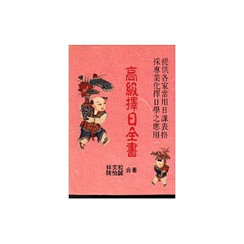 高级择日全书 pdf epub mobi 电子书 下载