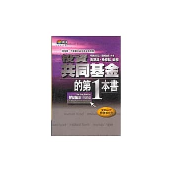 投资共同基金的第一本书 pdf epub mobi 电子书 下载