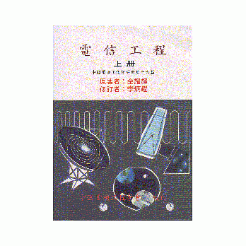 电信工程(上) pdf epub mobi 电子书 下载