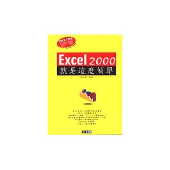 Excel 2000就是这么简单 pdf epub mobi 电子书 下载