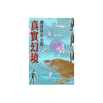 真实幻境 pdf epub mobi 电子书 下载
