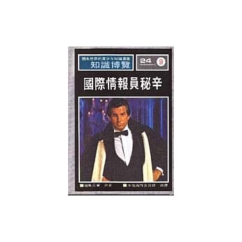 国际情报员秘辛 pdf epub mobi 电子书 下载