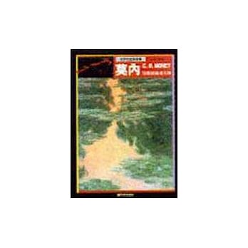 莫内 pdf epub mobi 电子书 下载