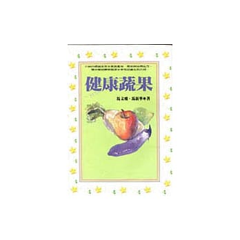 健康蔬果 pdf epub mobi 电子书 下载