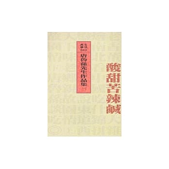 酸甜苦辣咸 pdf epub mobi 电子书 下载