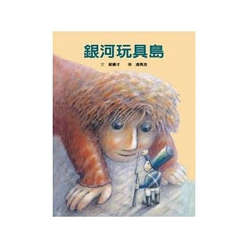 银河玩具岛 pdf epub mobi 电子书 下载