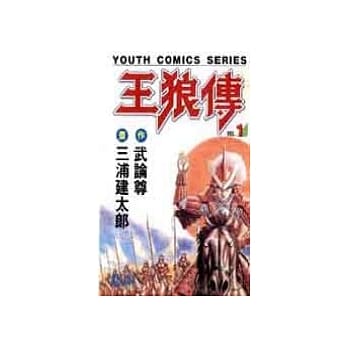 王狼传(1) pdf epub mobi 电子书 下载