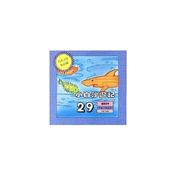 小白沙游记 pdf epub mobi 电子书 下载