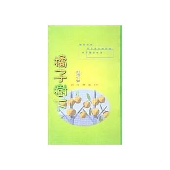 橘子树下 pdf epub mobi 电子书 下载