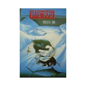 背叛 pdf epub mobi 电子书 下载