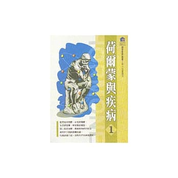 荷尔蒙与疾病(1) pdf epub mobi 电子书 下载