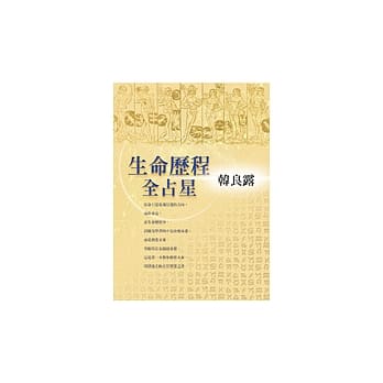 生命历程全占星 pdf epub mobi 电子书 下载