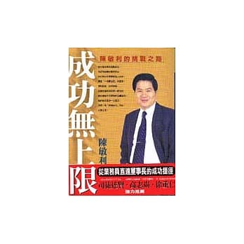 成功无上限－陈敏利的挑单之路 pdf epub mobi 电子书 下载