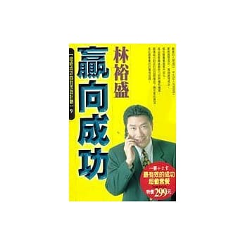 赢向成功 pdf epub mobi 电子书 下载